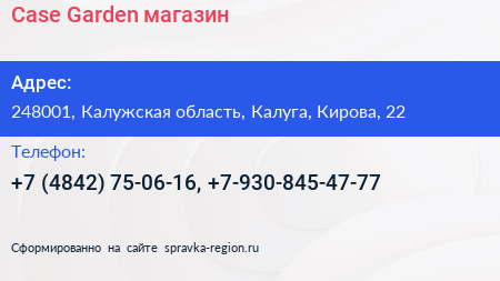 Case Garden магазин - визитка