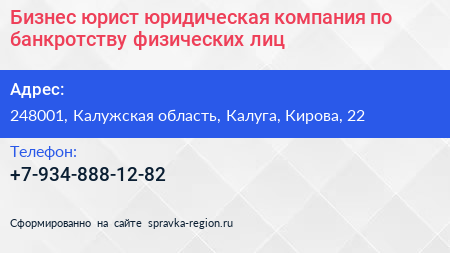 Бизнес юрист юридическая компания по банкротству физических лиц - визитка