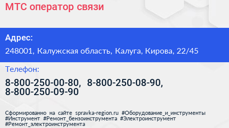 МТС оператор связи - визитка