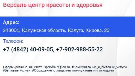 Версаль центр красоты и здоровья - визитка