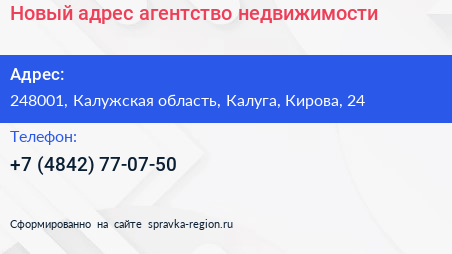 Новый адрес агентство недвижимости - визитка