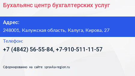 Бухальянс центр бухгалтерских услуг - визитка