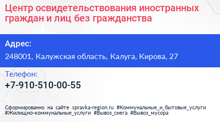 Центр освидетельствования иностранных граждан и лиц без гражданства - визитка