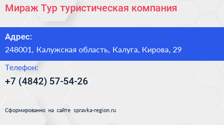 Мираж Тур туристическая компания - визитка