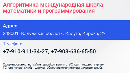 Алгоритмика международная школа математики и программирования - визитка