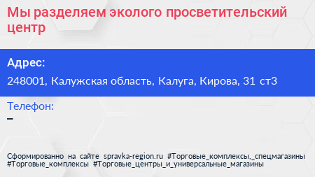 Мы разделяем эколого просветительский центр - визитка