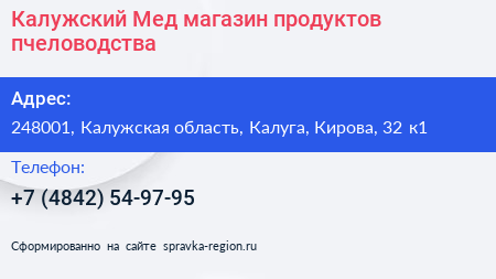 Калужский Мед магазин продуктов пчеловодства - визитка