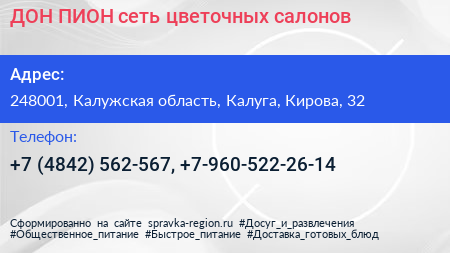 ДОН ПИОН сеть цветочных салонов - визитка