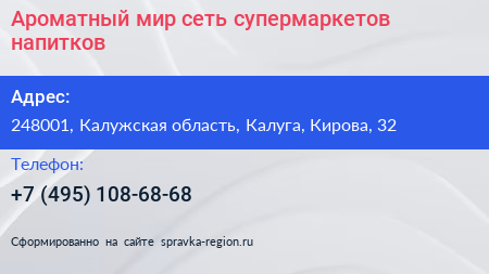 Ароматный мир сеть супермаркетов напитков - визитка