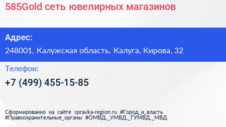 585Gold сеть ювелирных магазинов - визитка