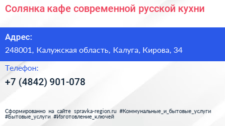 Солянка кафе современной русской кухни - визитка