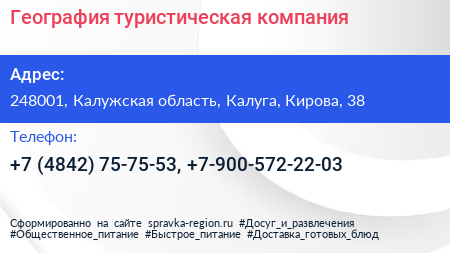 География туристическая компания - визитка