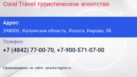 Coral Travel туристическое агентство - визитка