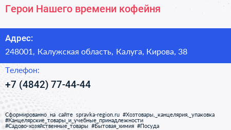 Герои Нашего времени кофейня - визитка