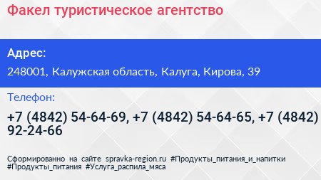 Факел туристическое агентство - визитка