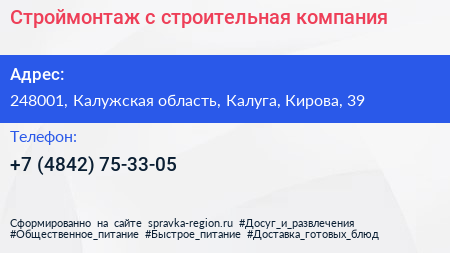 Строймонтаж с строительная компания - визитка