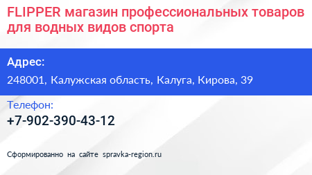 FLIPPER магазин профессиональных товаров для водных видов спорта - визитка