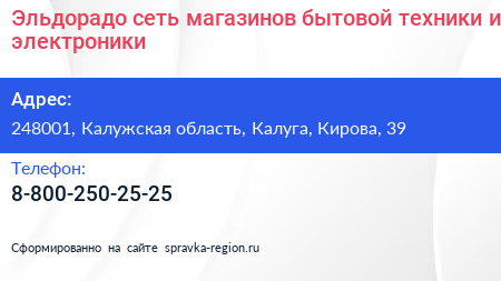 Эльдорадо сеть магазинов бытовой техники и электроники - визитка