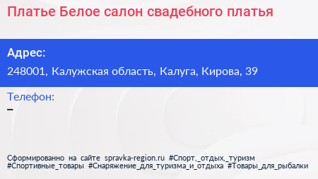 Платье Белое салон свадебного платья - визитка