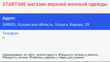 STARTIME магазин верхней женской одежды - визитка