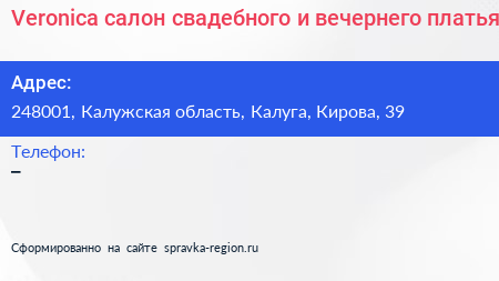 Veronica салон свадебного и вечернего платья - визитка