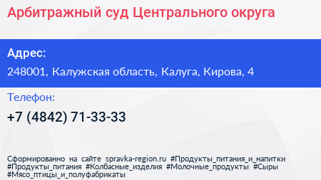 Арбитражный суд Центрального округа - визитка