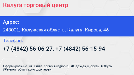 Калуга торговый центр - визитка