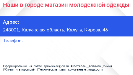 Наши в городе магазин молодежной одежды - визитка