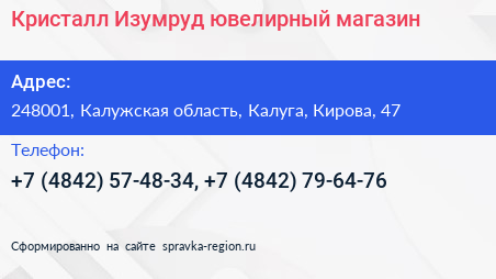 Кристалл Изумруд ювелирный магазин - визитка