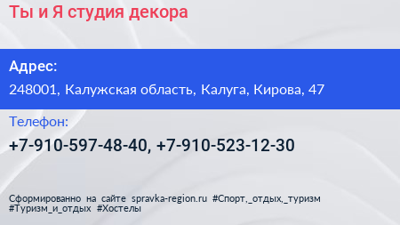 Ты и Я студия декора - визитка