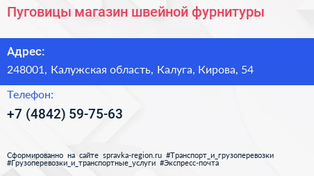 Пуговицы магазин швейной фурнитуры - визитка