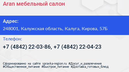 Aran мебельный салон - визитка