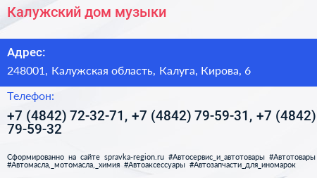 Калужский дом музыки - визитка
