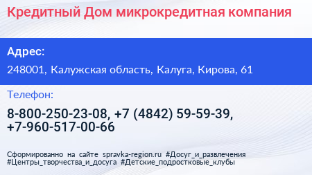 Кредитный Дом микрокредитная компания - визитка