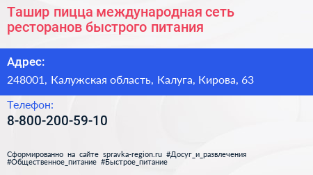 Ташир пицца международная сеть ресторанов быстрого питания - визитка