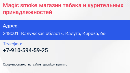 Magic smoke магазин табака и курительных принадлежностей - визитка