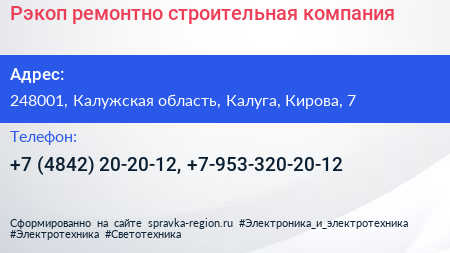 Рэкоп ремонтно строительная компания - визитка