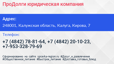 ПроДолги юридическая компания - визитка