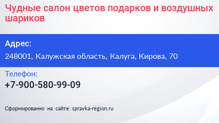 Чудные салон цветов подарков и воздушных шариков - визитка