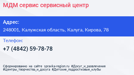 МДМ сервис сервисный центр - визитка