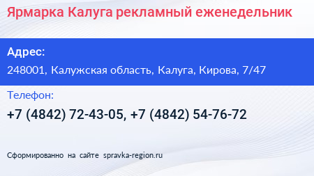 Ярмарка Калуга рекламный еженедельник - визитка