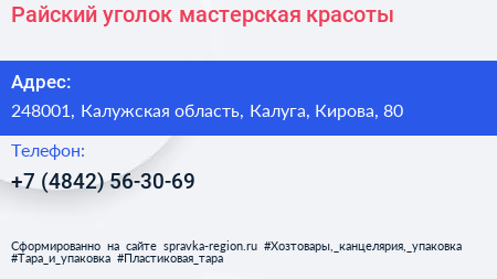 Райский уголок мастерская красоты - визитка