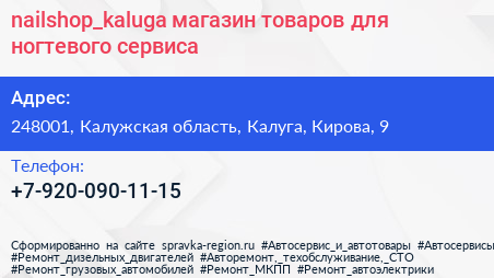 nailshop_kaluga магазин товаров для ногтевого сервиса - визитка