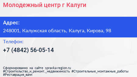 Молодежный центр г Калуги - визитка