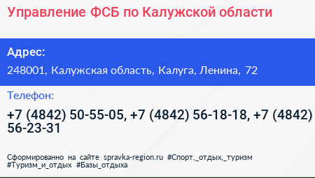Управление ФСБ по Калужской области - визитка