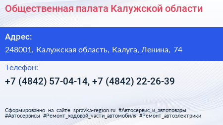 Общественная палата Калужской области - визитка