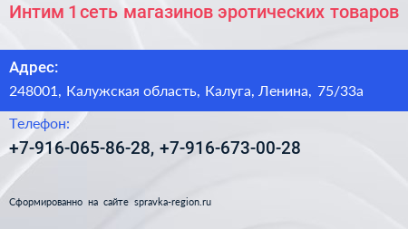Интим 1 сеть магазинов эротических товаров - визитка