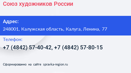 Союз художников России - визитка