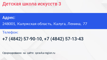 Детская школа искусств 3 - визитка