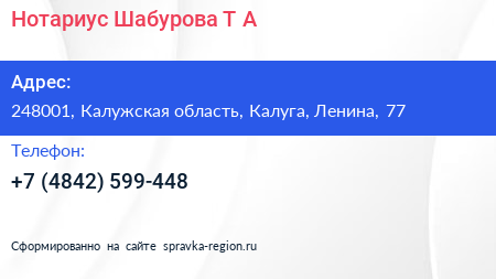 Нотариус Шабурова Т А  - визитка